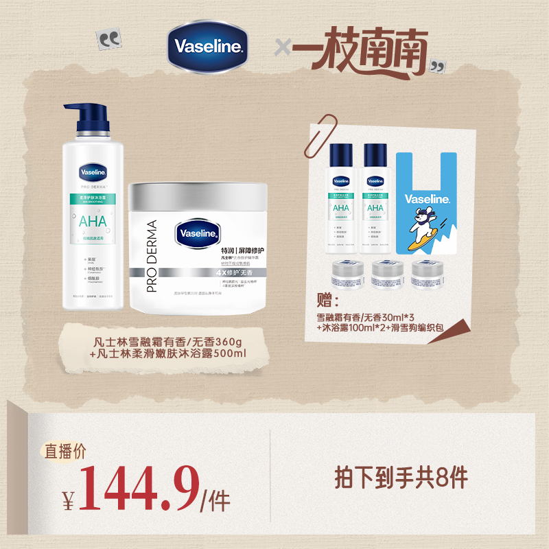 【新款雪融霜】凡士林雪融霜特润修护精华霜保湿嫩肤防干面部护理Z