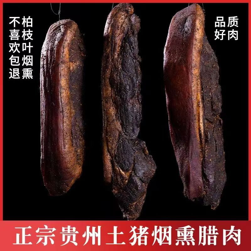小杨 《现称现卖》贵州腊肉熟食喂养土猪正宗柴火烟熏腊肉腊肠