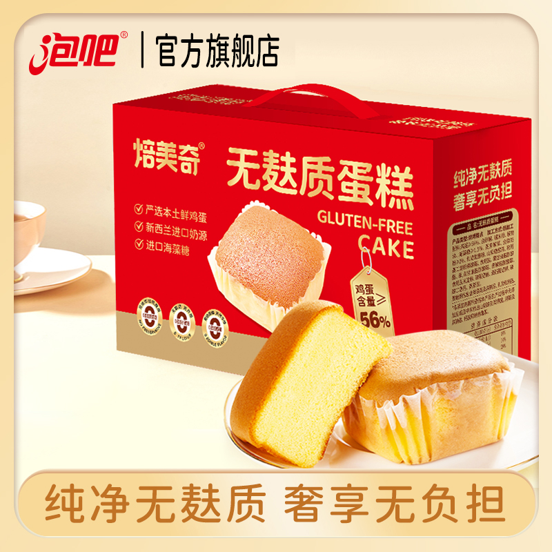 【0防腐剂】泡吧焙美奇无麸质蛋糕高品质早餐面包糕点健康食品礼盒