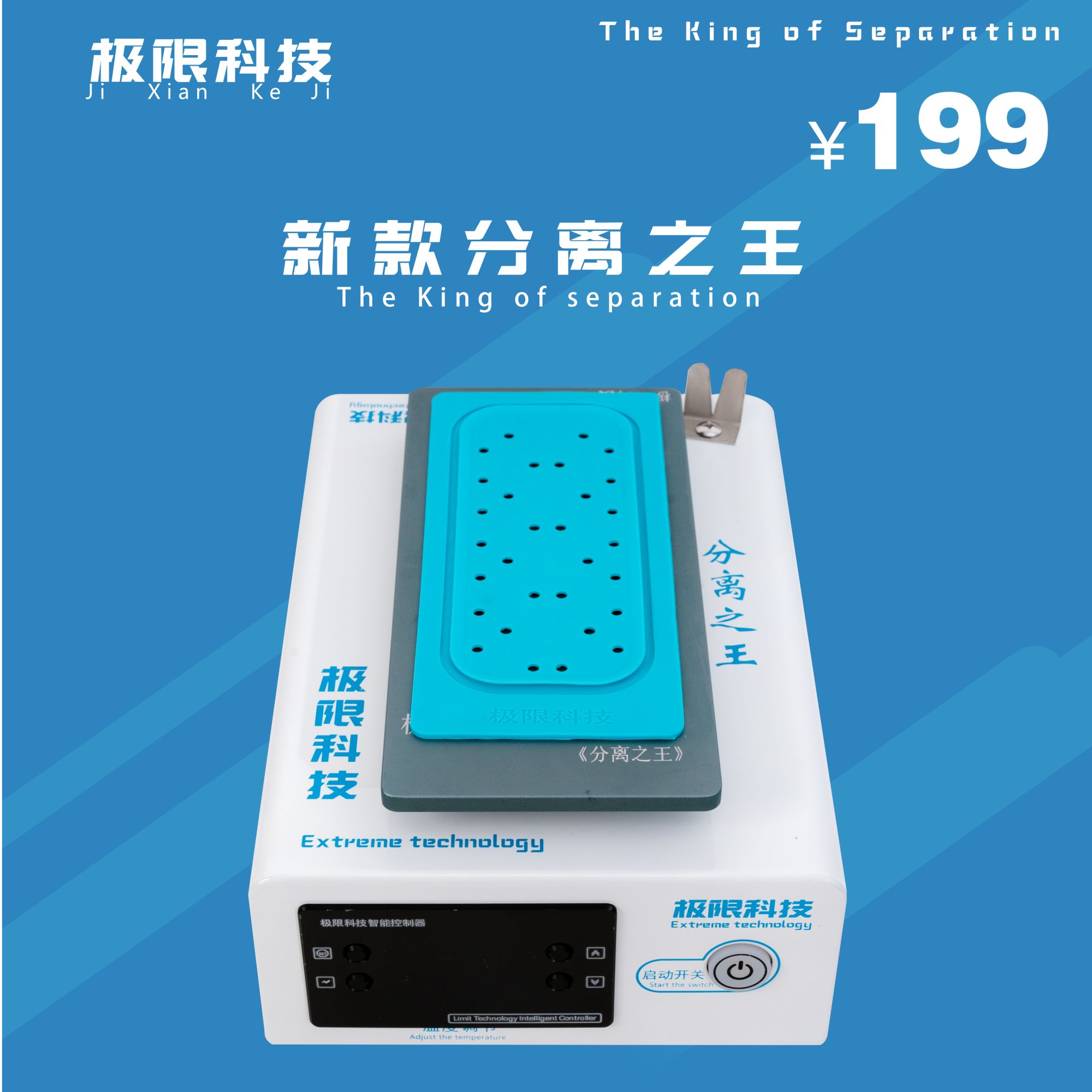 极限科技分离之王手机屏幕不挑机型快速分离