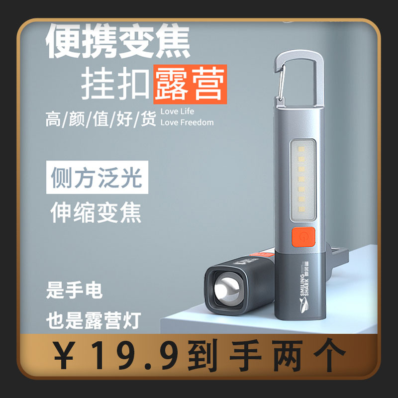 【到手两个】微笑鲨1200毫安露营手电筒便携可变焦带泛光侧灯家用