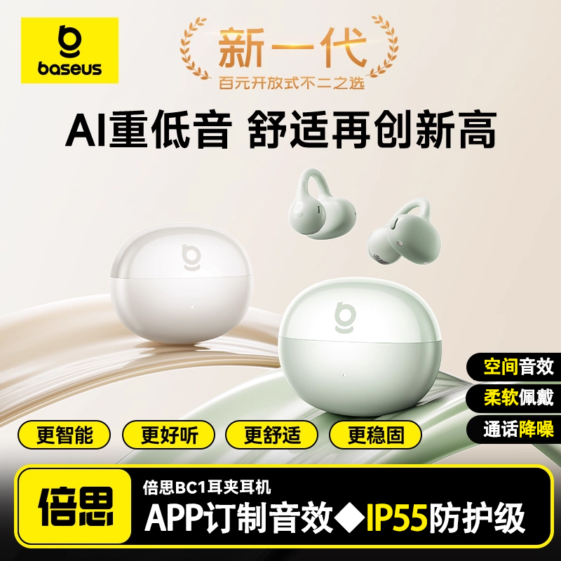 准新品 Baseus/倍思 BC1耳夹式蓝牙耳机环绕音效运动游戏低延迟DB