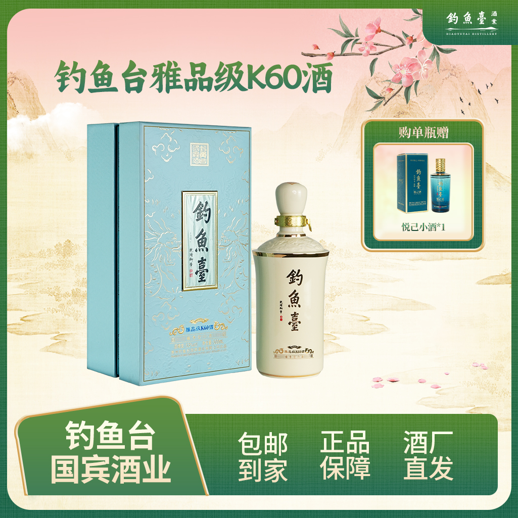 钓鱼台雅品级K60酒 【会员日】酱香型白酒 单瓶53度500ML