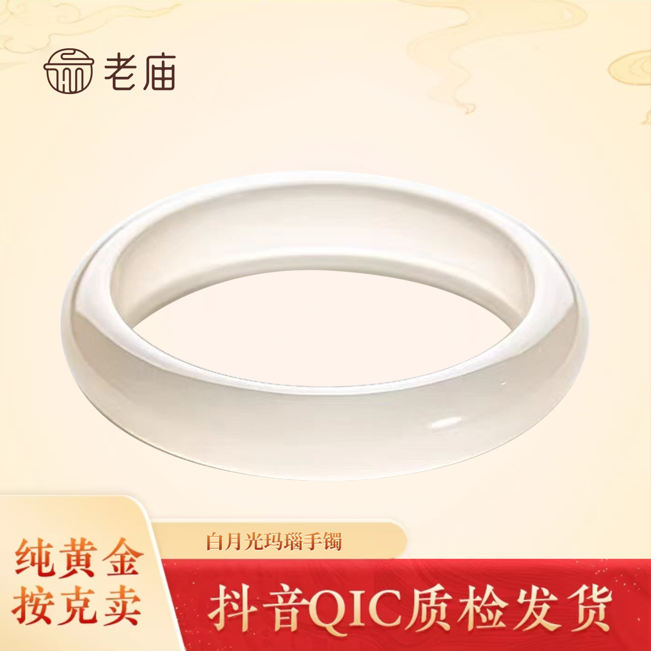 老庙白月光玛瑙手镯简约清新百搭送女友送妈妈礼物