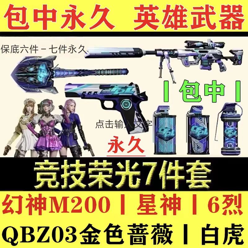 cf穿越火线竞技荣光幻神白虎擎天幻神m200
