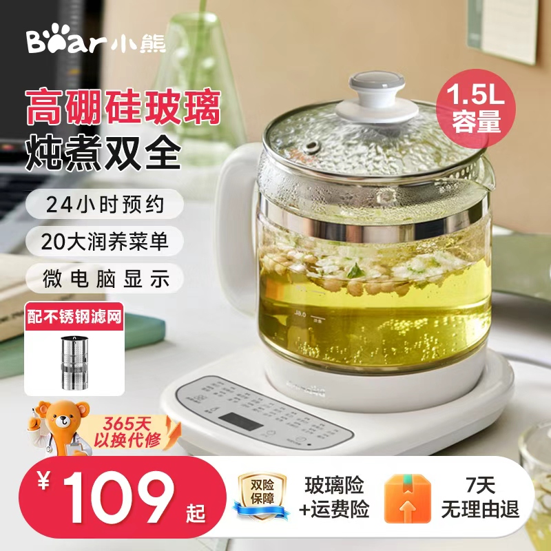 小熊养生壶多功能炖煮壶花茶壶煮茶壶煮水壶电热水壶恒温壶煎药壶