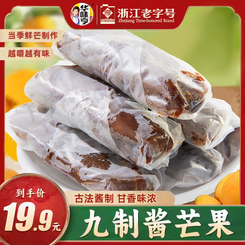 【华味亨】九制酱芒果