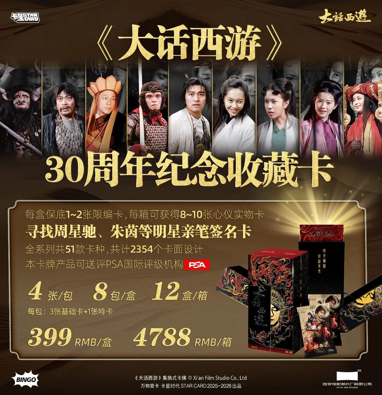 【小羽专属•大话西游】卡星时代 大话西游30周年纪念收藏卡代拆