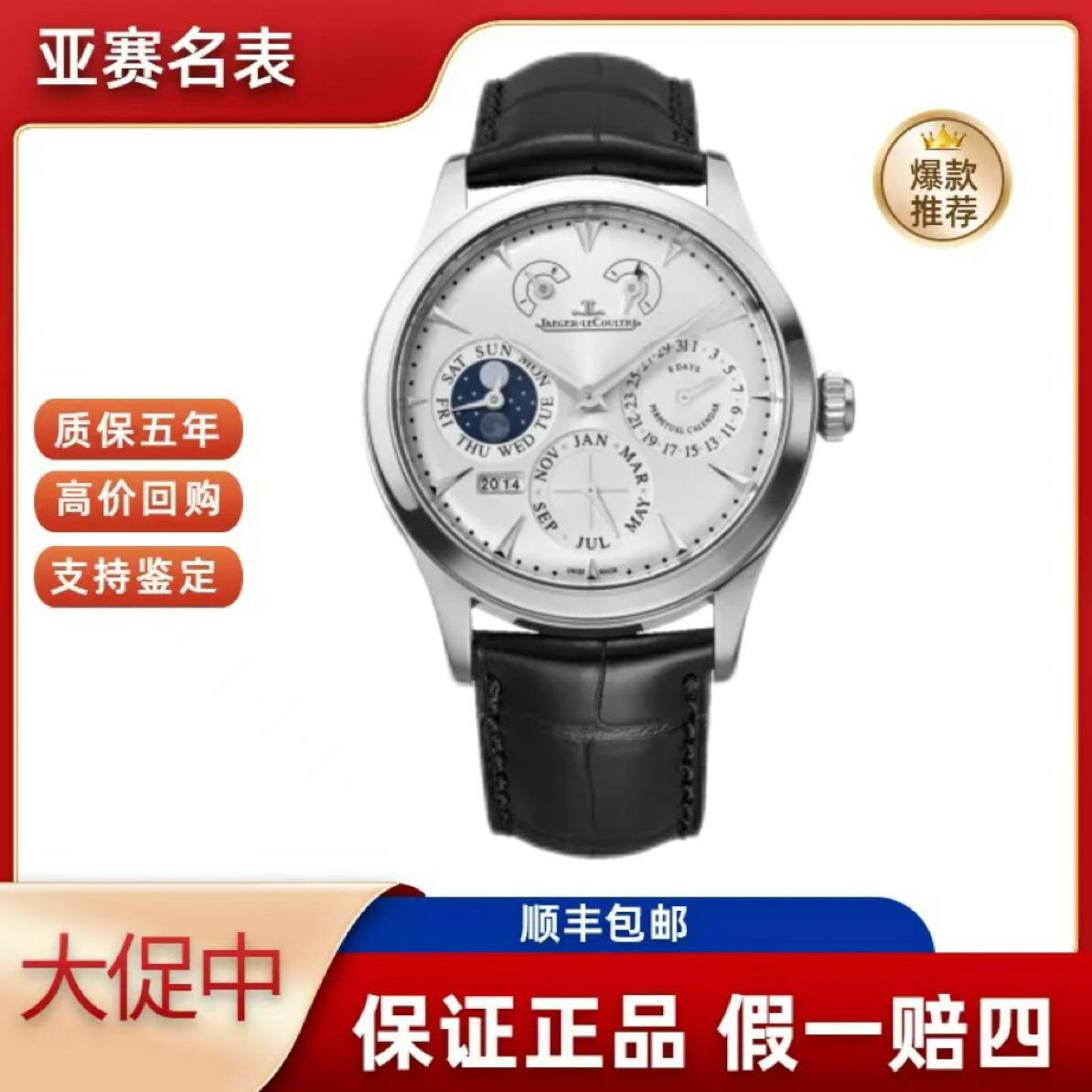 95新 Jaeger-LeCoultre/积家 积家/大师 Q1618420 单表