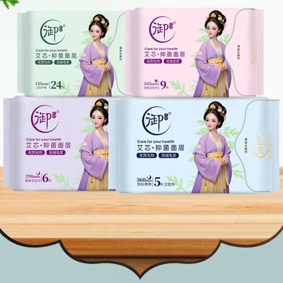 御花印艾草卫生巾【用3-6个月】抑菌暖宫轻柔贴肤超薄渗透快