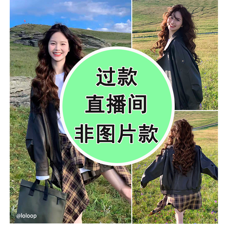 非图片款【瑕疵款皮衣】拉链常规款方领中长款套装长袖时尚皮衣秋季