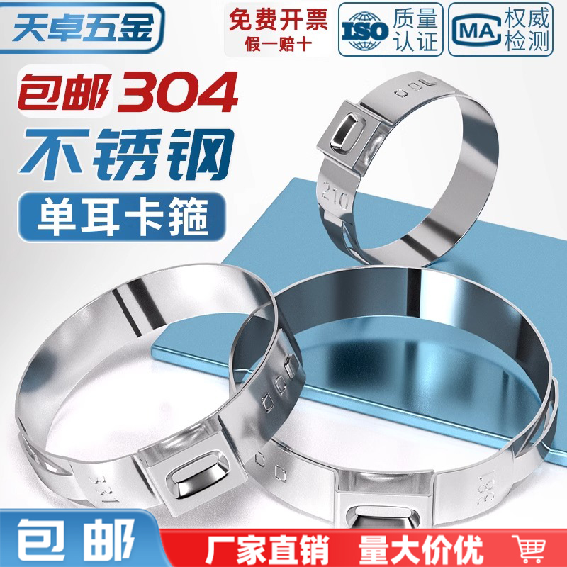 天卓五金 304不锈钢单耳无极卡箍强力喉箍抱箍管卡夹子水油管无耳