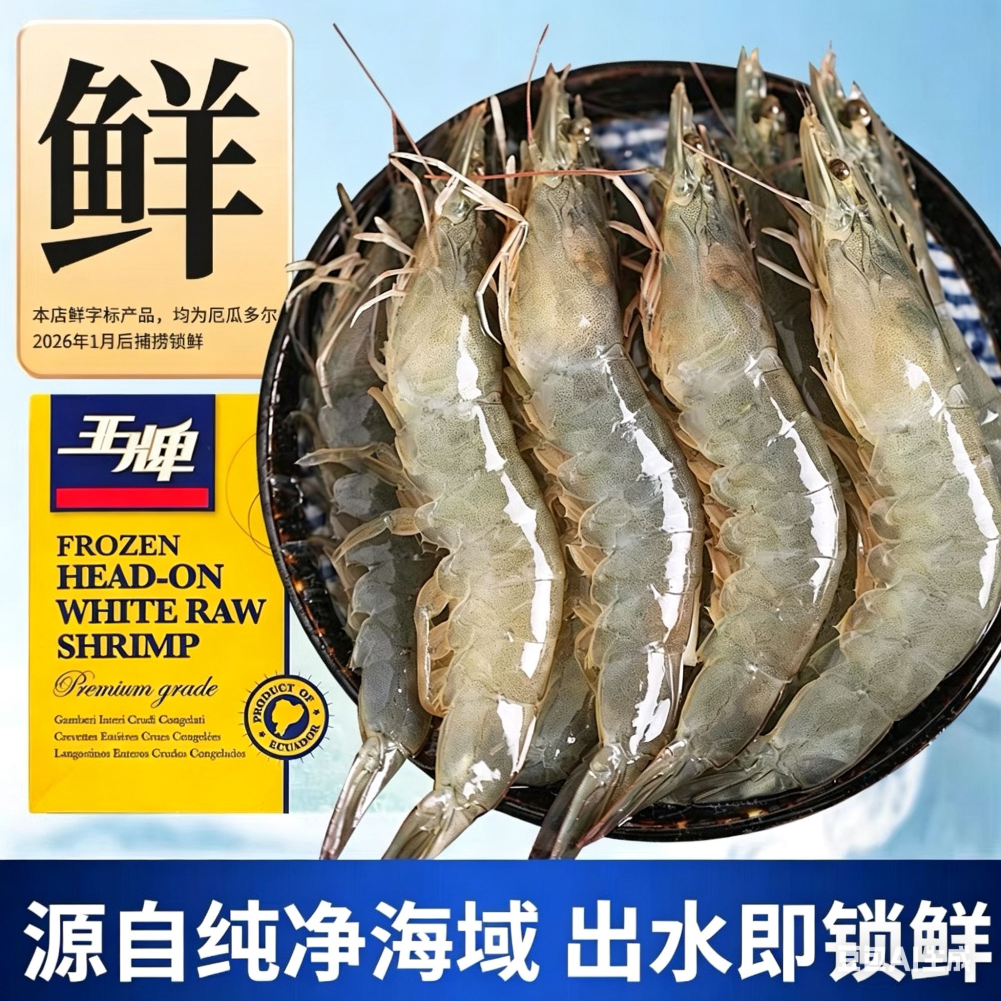 1020海鲜特大号厄瓜多尔深海进口新鲜盐冻海虾净重3斤到手15-30只
