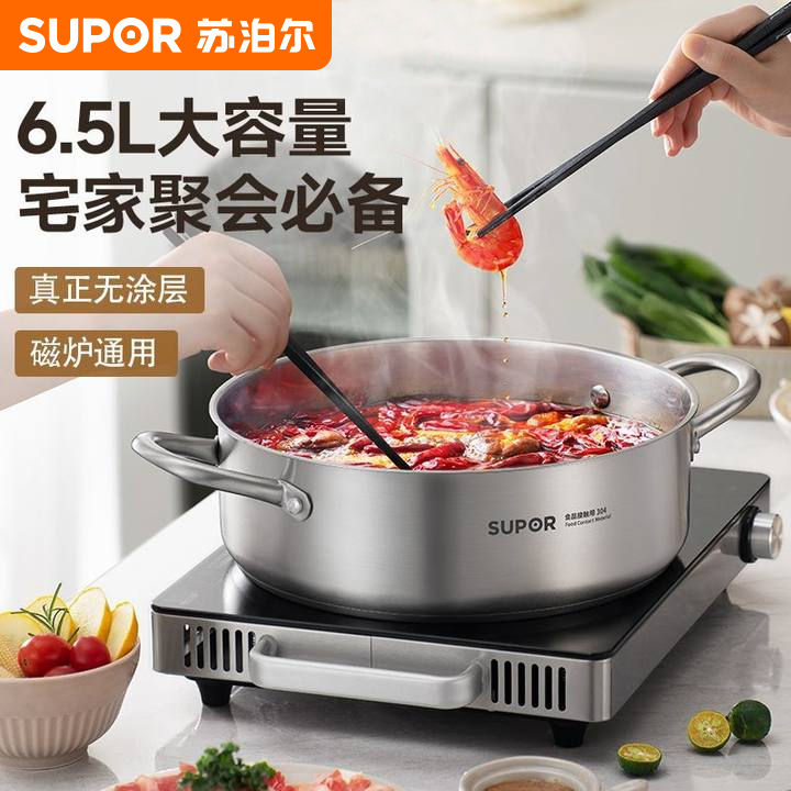 SUPOR/苏泊尔家用火锅304不锈钢汤锅耐高温无涂层煮锅火锅专用锅