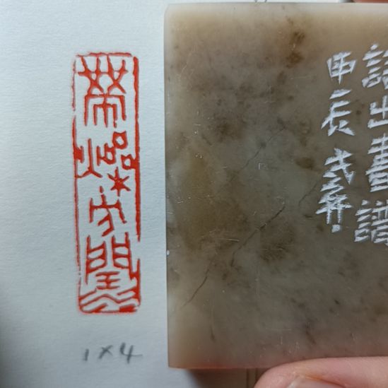 直播间成品闲章优惠价！