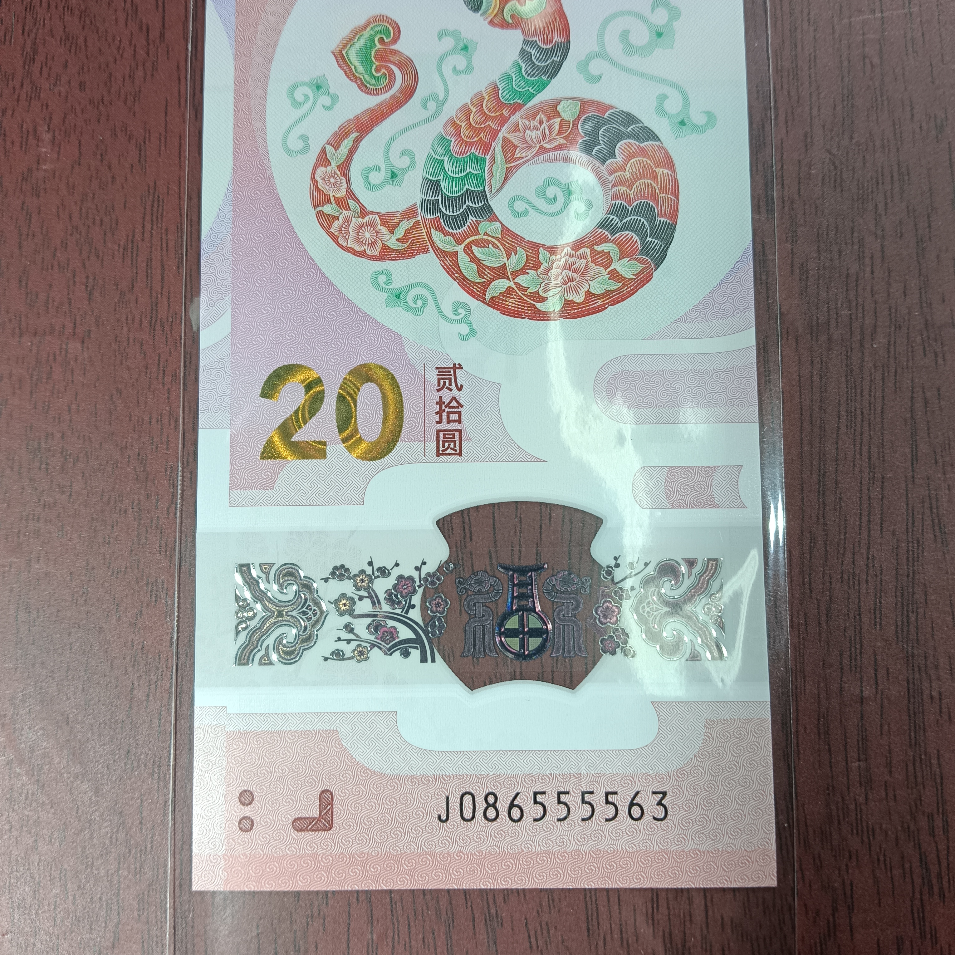 【25年蛇钞】086555563狮子身  编号873