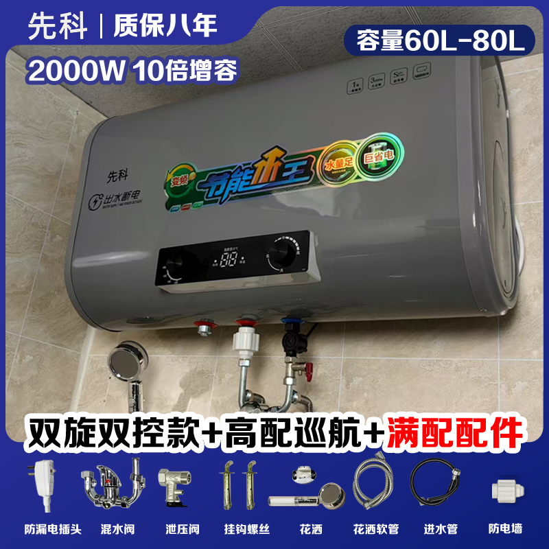【品牌补贴】先科2000瓦电热水器超薄储水式节能省电出水断电大容量