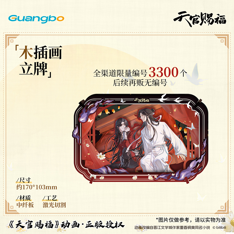 广博天官赐福 一世与君行系列第二弹徽章亚克力