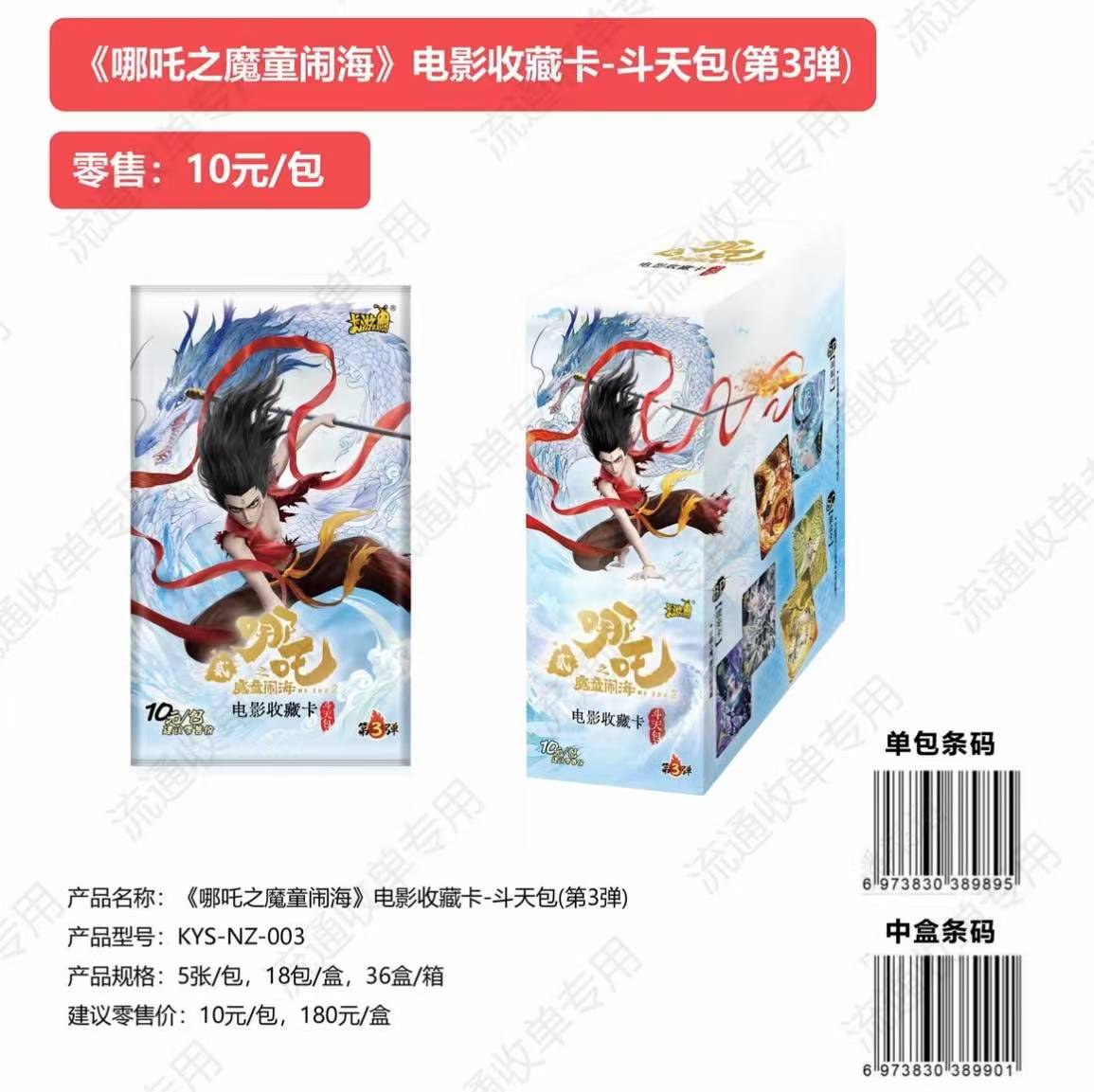 【变脸】【激流&勇进】哪吒之魔童闹海斗天包第三弹卡牌盲盒代拆