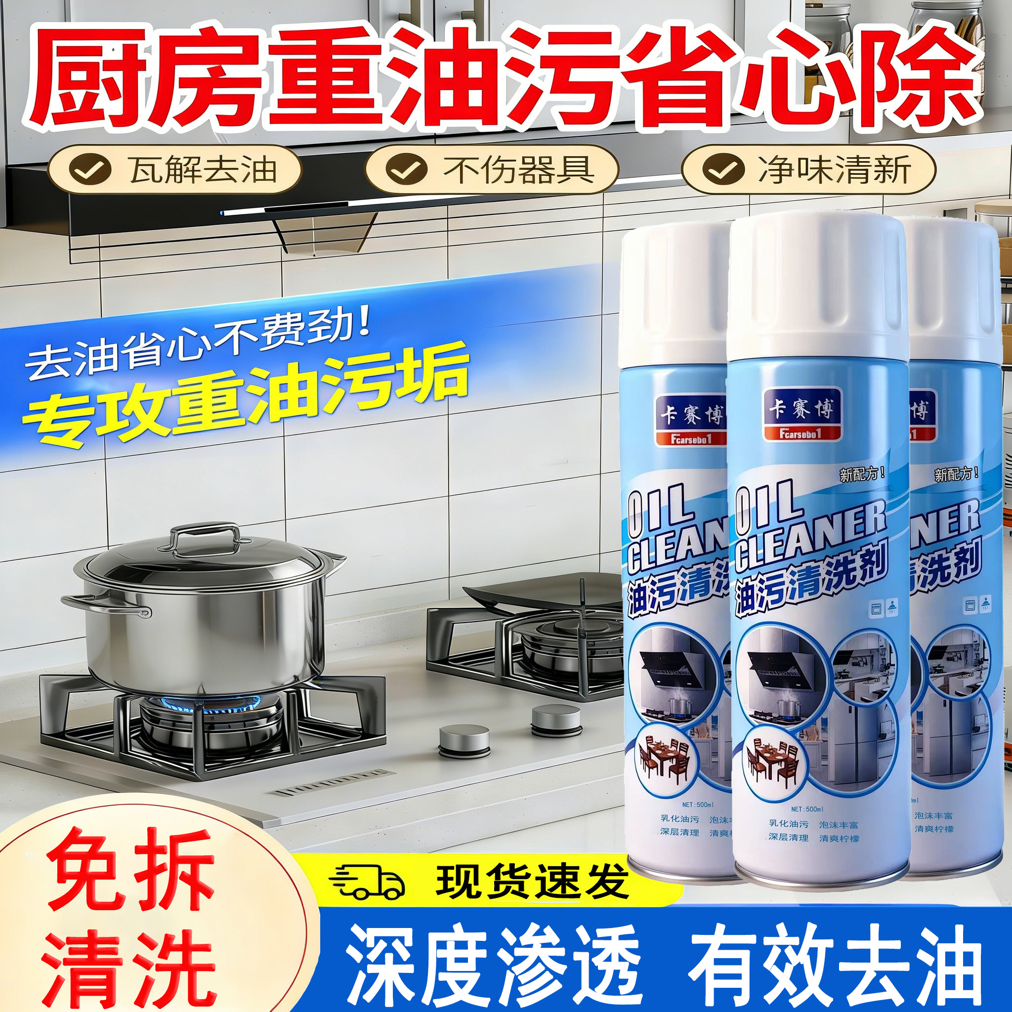 重油污清洁慕斯清洗剂油烟机油污厨房灶台重油烟净除油剂泡沫型商品图