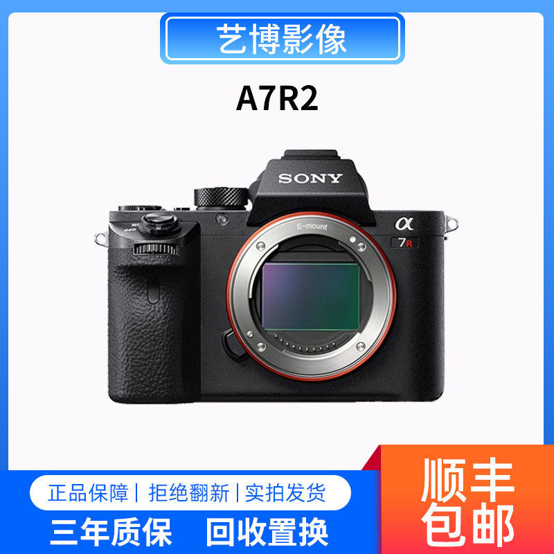 99新 Sony/索尼 A7R2 全画幅微单高清旅游学生数码相机