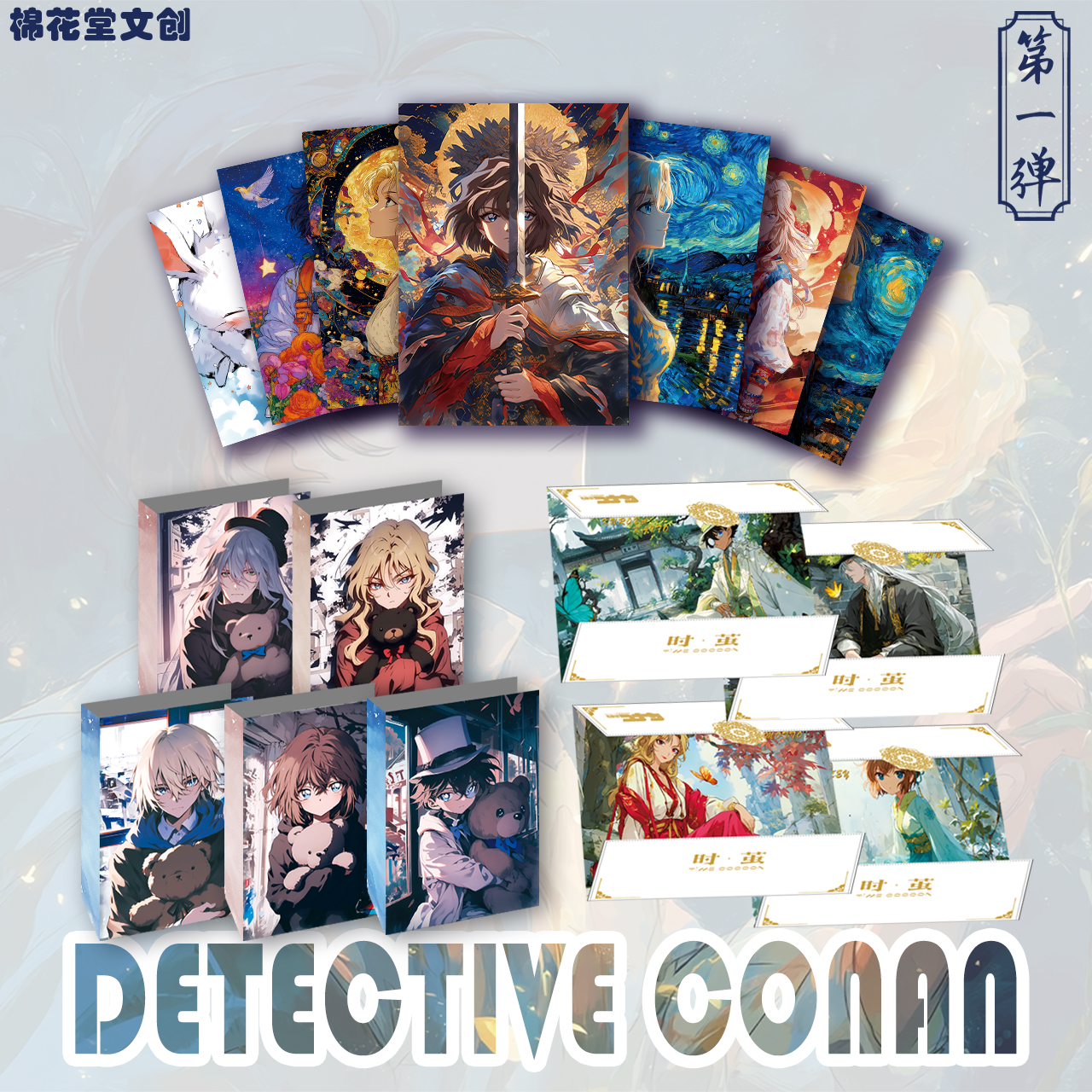 【平拆】棉花堂文创柯南A5大卡第一弹收藏色纸（小谷代拆）