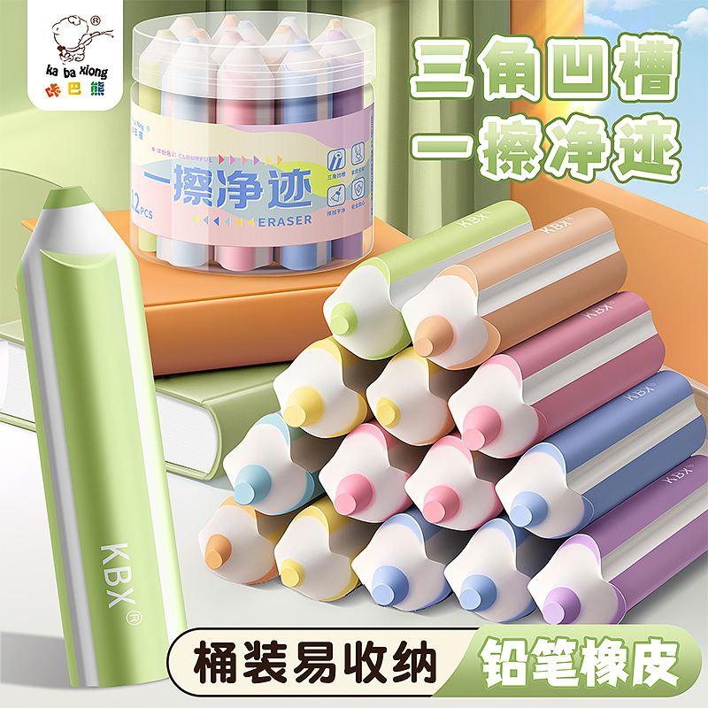 咔巴熊真集屑橡皮擦中小学生专用无屑擦字成线干净不掉渣笔型橡皮