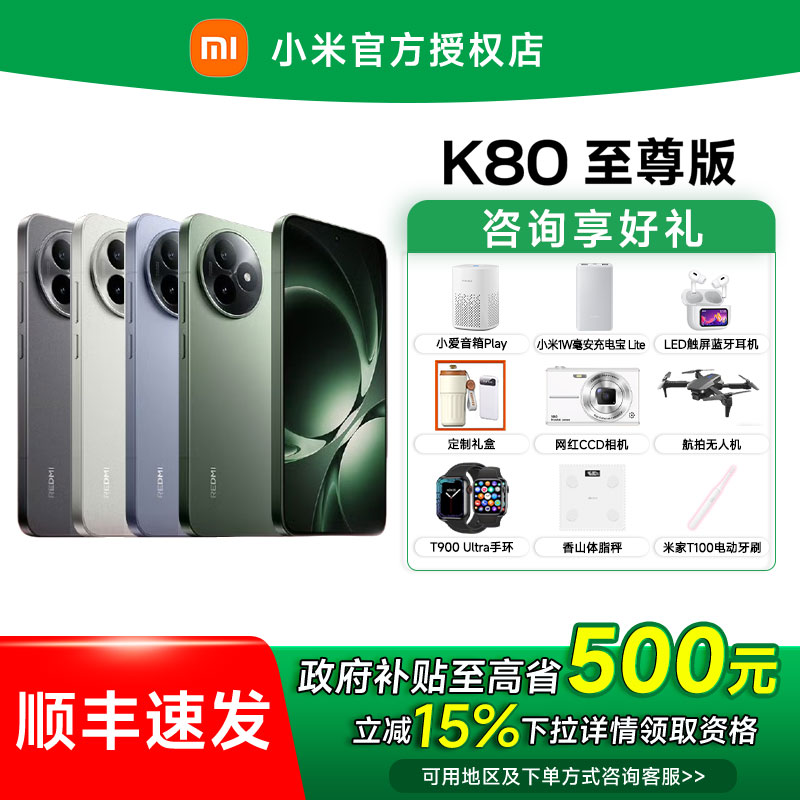 【国家专享】REDMI红米K80至尊版5G小米新品手机游戏手机官方