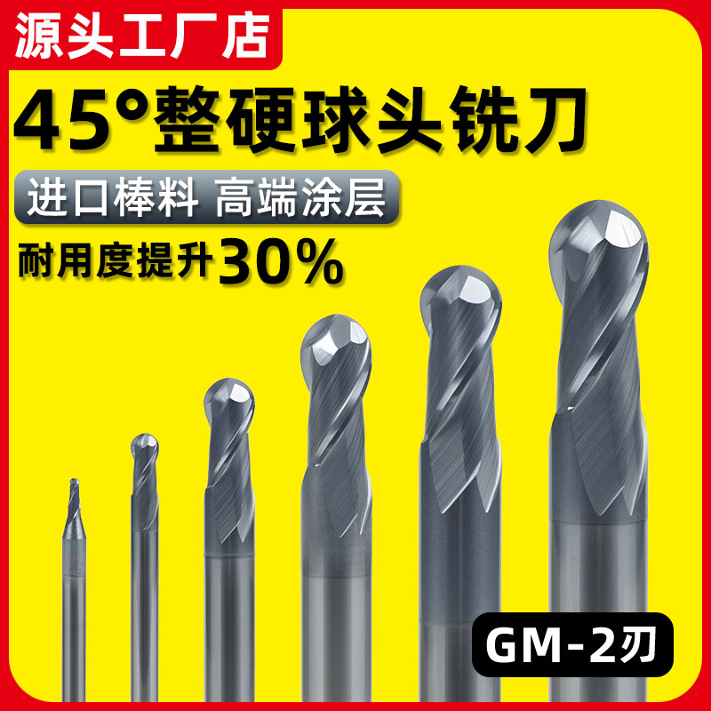 高精度球头立铣刀2刃数控车床硬质合金加长铣刀小半径刀具