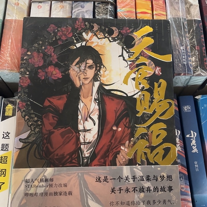 天官赐福全新全套六本漫画