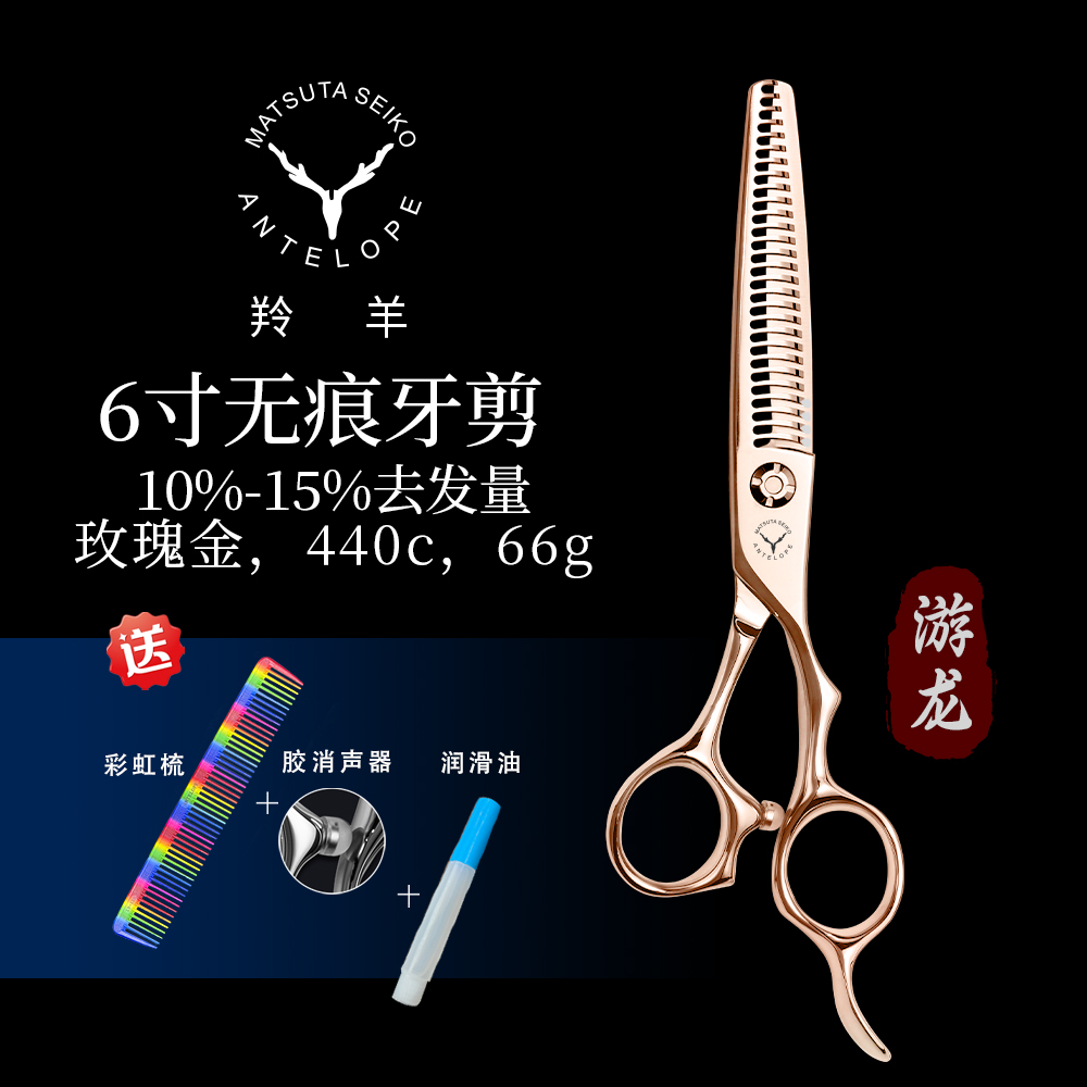羚羊15%无痕牙剪男士理发造型剪头发美发专业金色剪刀工具鱼骨剪