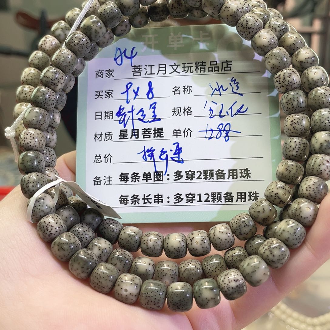 星月菩提手串海南同枝果A4