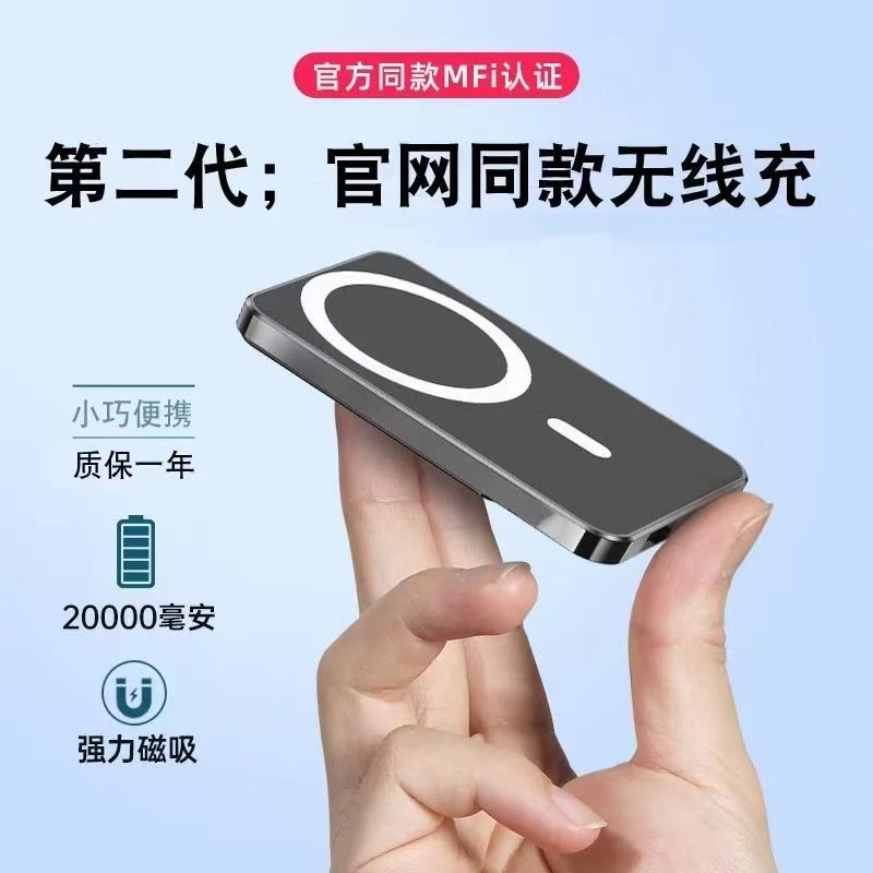 20000毫安大容量磁吸无线充快充Magsafe外接电池小巧便携充电宝