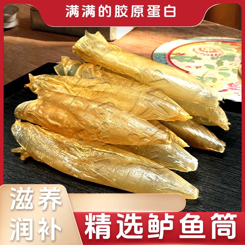 【直播专享】野生鲈鱼筒天然晾晒干鱼胶煲汤做奶冻炒菜营养泡发肉厚