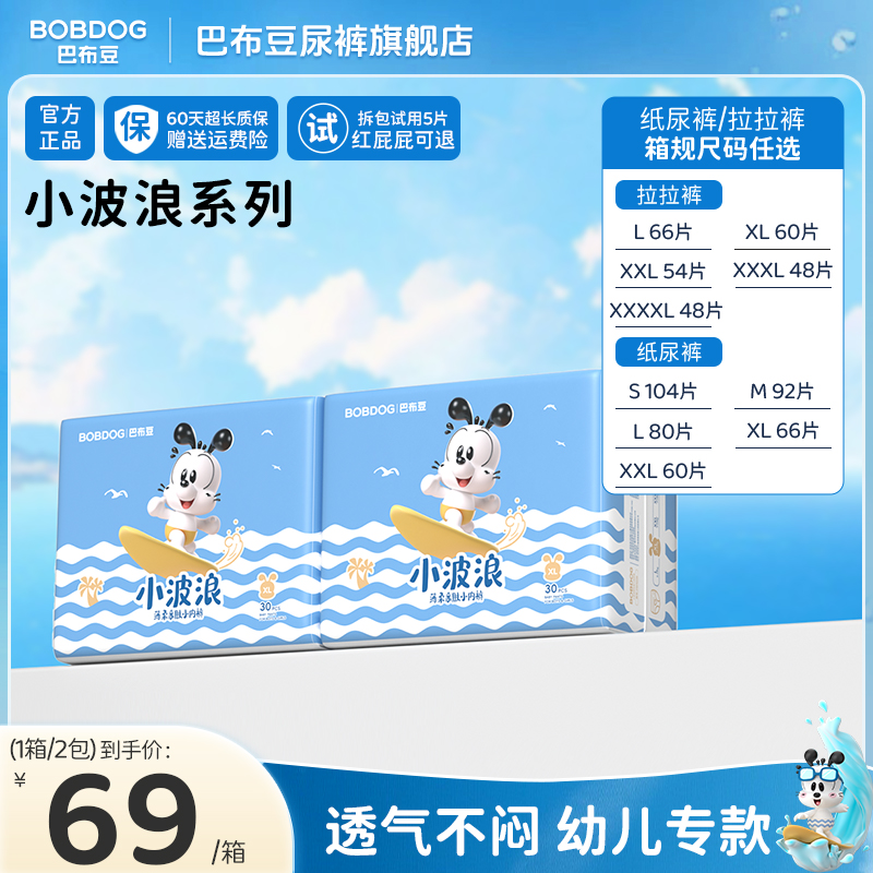 【巴布豆】小波浪超薄纸尿裤超柔拉拉裤尿不湿柔软透气新生儿尿不湿