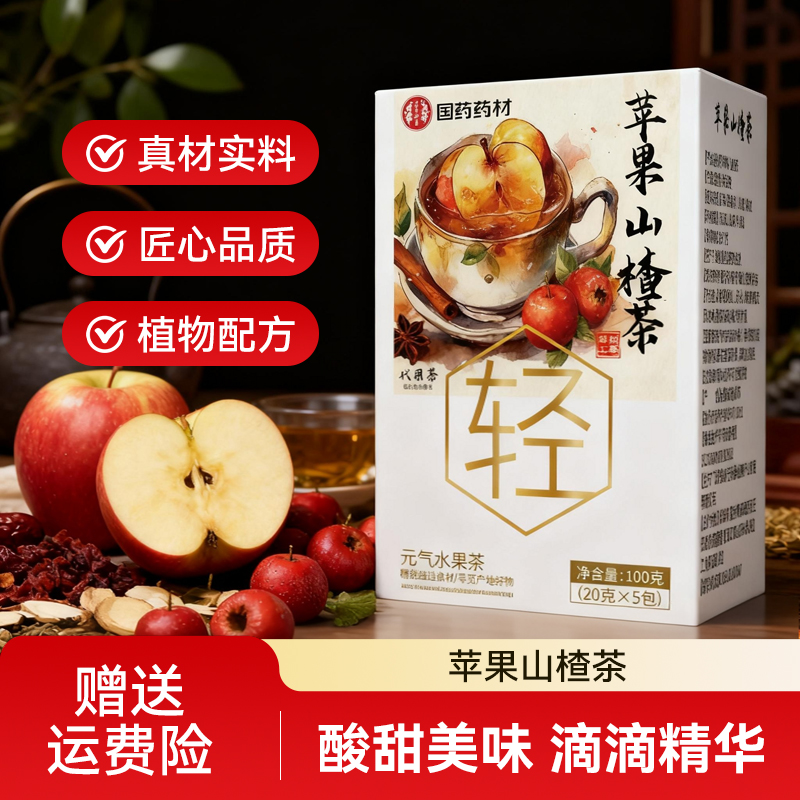 【品质好物】苹果山楂茶果香四溢酸甜好喝甄选红枣橘皮果茶自然清新