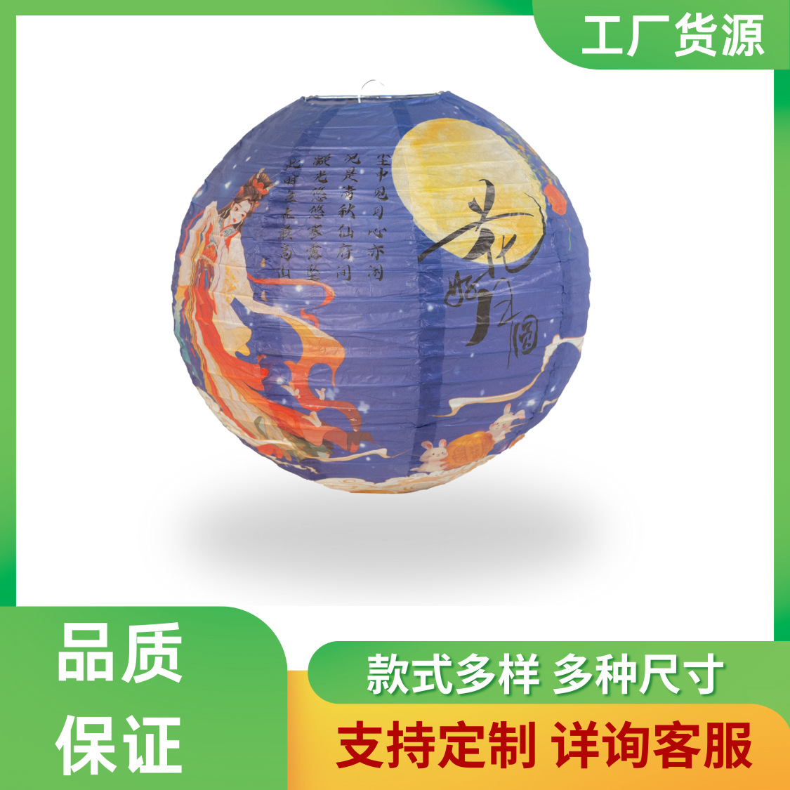 深蓝中秋嫦娥伴月主体节日装饰DIY搭配国潮古风纸灯笼工厂直供
