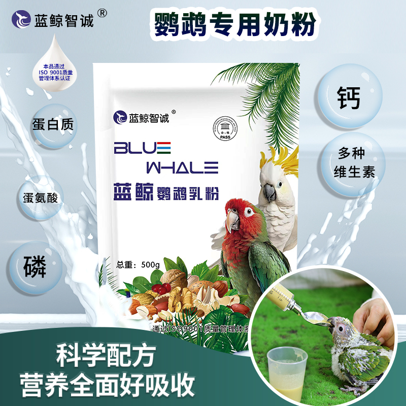 鹦鹉奶粉天然添加牡丹幼鸟手养营养食物250g乳粉多种雏鸟食品