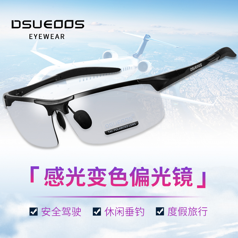 【高品质变色镜】日夜两用偏光太阳镜男变色墨镜高清钓鱼开车眼镜