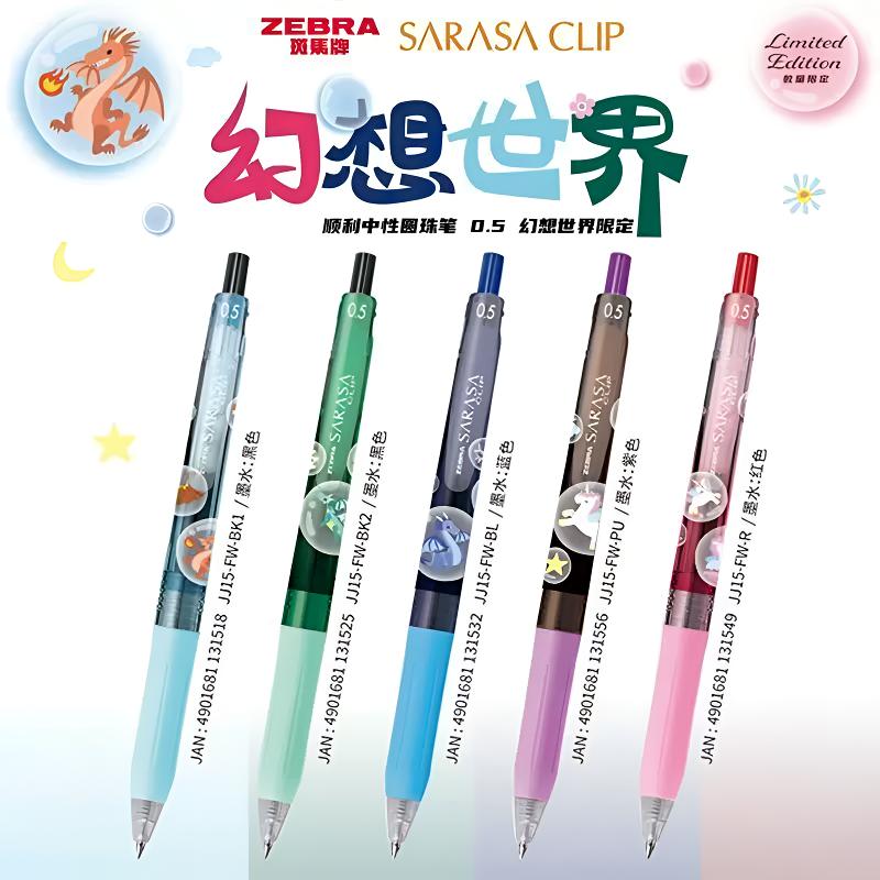 ZEBRA/斑马牌幻想世界联名限定JJ15刷题按动式0.5mm中性笔
