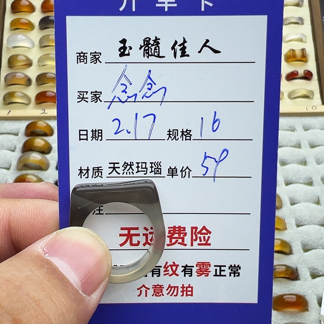 玛瑙/玉髓戒圈未镶嵌