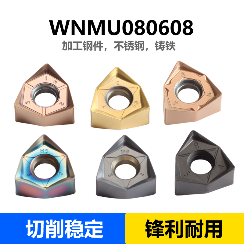 WNMU 08 快进给铣刀片