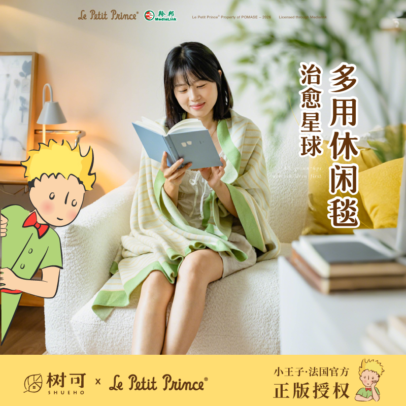 树可设计小王子治愈星球休闲毯办公室学生午睡毯zb