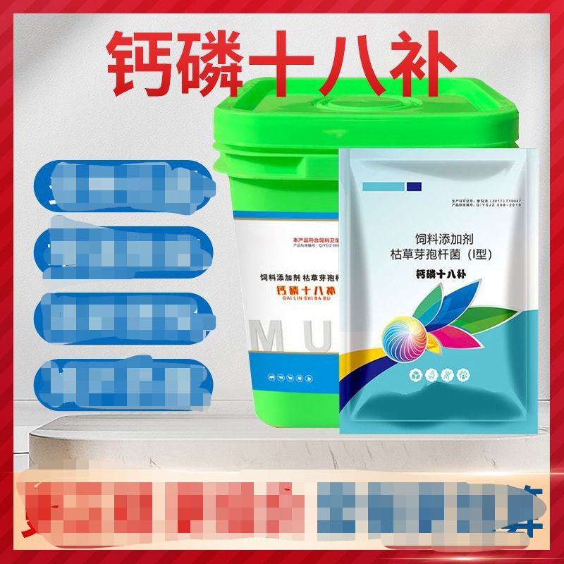 兽用钙磷十八补微量元素矿物质猪牛羊鸡鸭鹅鹌鹑鸵鸟饲料添加剂