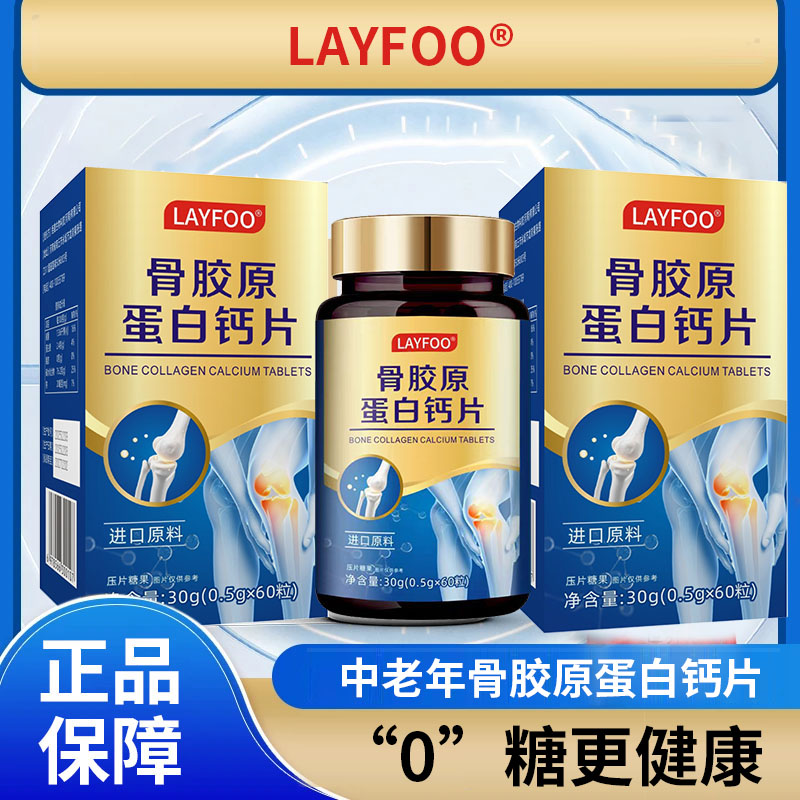 【西西新疆专拍】中老年骨胶原蛋白钙无糖型0.5g*60粒 试吃一瓶