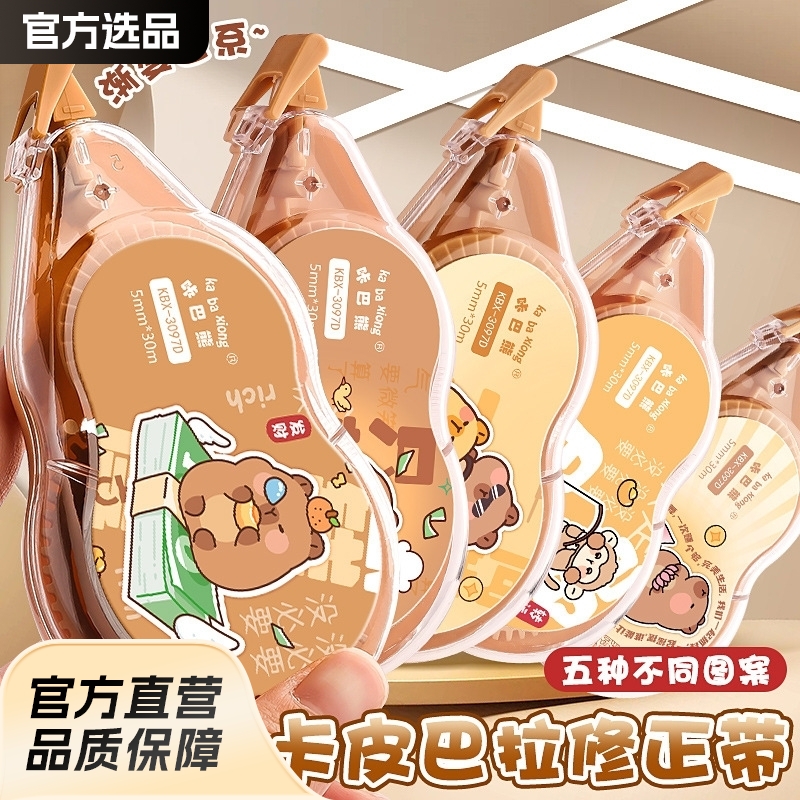 咔巴熊修正带高科技实惠装涂改带便携改正带高颜值学生修改带改错