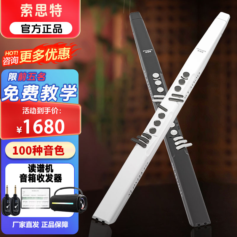 索思特ST3000电吹管初学者中老年乐器100种音色含读谱机大全套餐