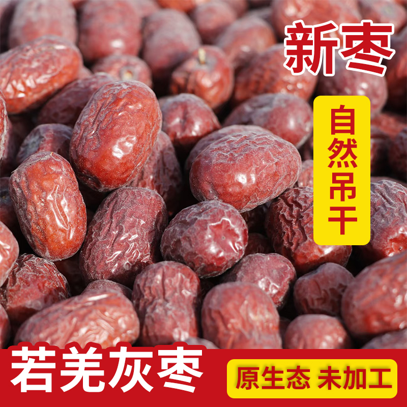 【2025新货】新疆灰枣吊干原生态未清洗未加工带土带灰沙漠枣