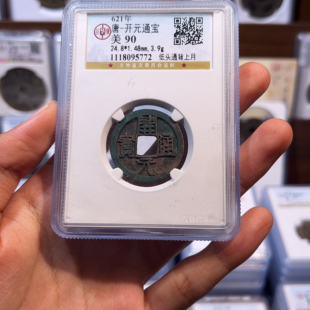 铜开元通宝 背月 保真保老  原状态