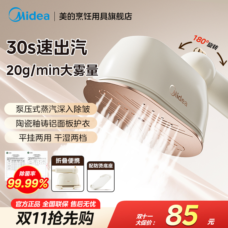 Midea/美的挂烫机家用大蒸汽大水箱便携手持熨烫机电熨斗YBJ10X1